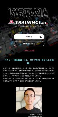 バーチャル森永製菓トレーニングラボのLPデザイン（イベント・キャンペーン・ギフト／ブラック系／かっこいい系）スマホ版
