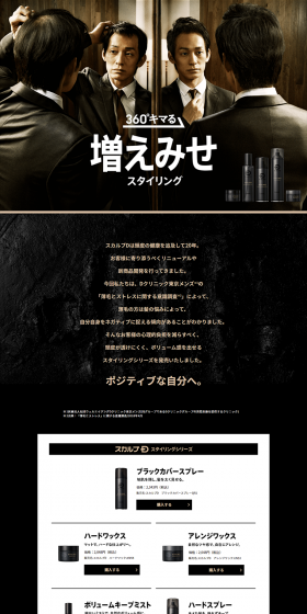 Scalp-D's styling series LP design (Beauty, Skincare, Fragrance / Black-colored) PC version
