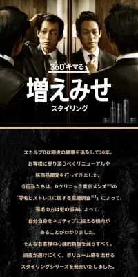 スカルプDのスタイリングシリーズのLPデザイン（美容・スキンケア・香水／ブラック系）スマホ版