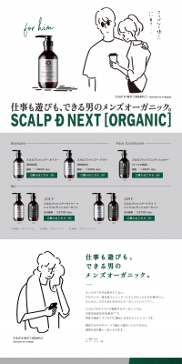 Scalp-D Next Organic 5 LP design (Beauty, Skincare, Fragrance / Green tones / Simple) PC version