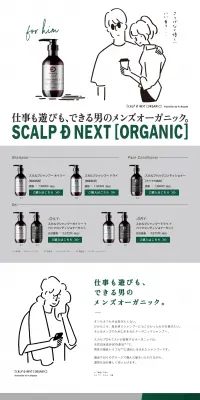 スカルプDネクストオーガニック5のLPデザイン（美容・スキンケア・香水／グリーン系／シンプル系）PC版