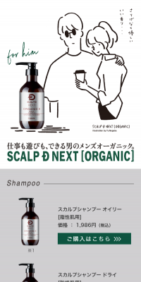 スカルプDネクストオーガニック5のLPデザイン（美容・スキンケア・香水／グリーン系／シンプル系）スマホ版
