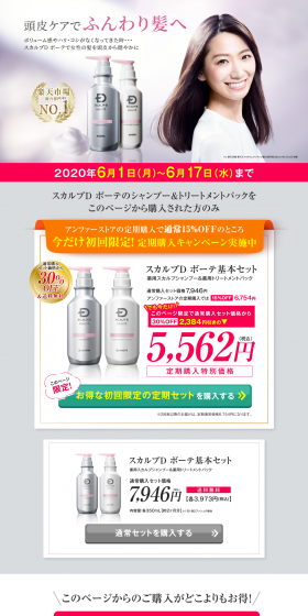 Scalp-D Beaute LP design (Beauty, Skincare, Fragrance / White-based / Refined style) PC version
