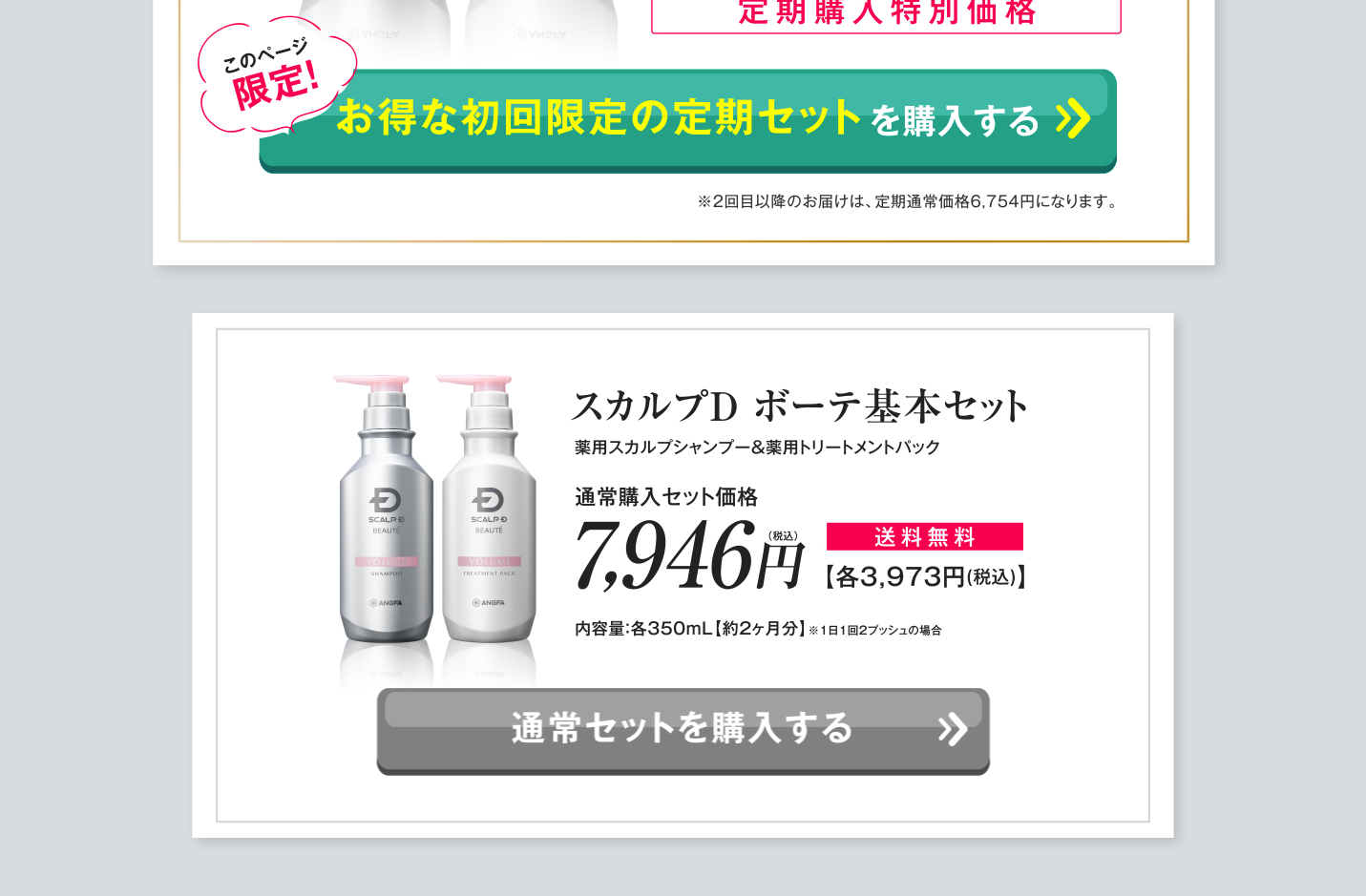 Scalp-D Beaute LP design (Beauty, Skincare, Fragrance / White-based / Refined style) PC version