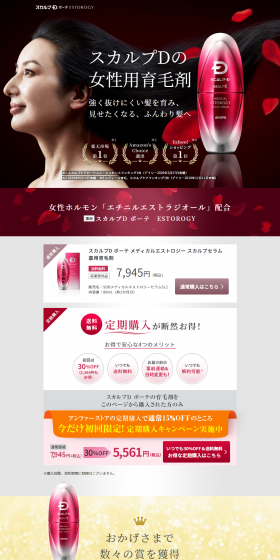 Scalp-D Beaute LP design (Beauty, Skincare, Fragrance / Red tones) PC version