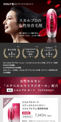 スカルプD ボーテのLPデザイン（美容・スキンケア・香水／レッド系）スマホ版