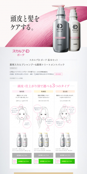 Scalp-D Beaute LP design (Beauty, Skincare, Fragrance / Shades of grey / Refined style) PC version