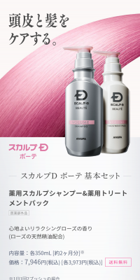 スカルプD ボーテのLPデザイン（美容・スキンケア・香水／グレー系／キレイ系）スマホ版