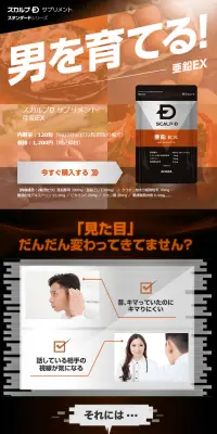 スカルプD 亜鉛サプリメントのLPデザイン（健康・美容食品・サプリ／オレンジ系／信頼・安心系）PC版