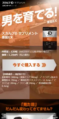 スカルプD 亜鉛サプリメントのLPデザイン（健康・美容食品・サプリ／オレンジ系／信頼・安心系）スマホ版