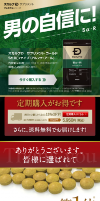 Scalp-D Supplement Gold 5α-R LP design (Health and Beauty Foods and Supplements / Black-colored / Trust and Safety) PC version