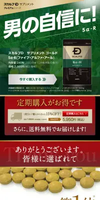 スカルプD サプリメントゴールド 5α-RのLPデザイン(健康・美容食品・サプリ/ブラック系/信頼・安心系)PC版