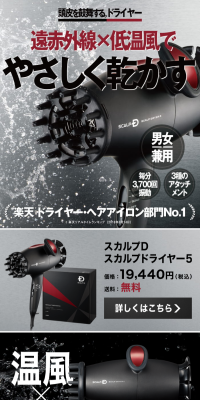スカルプD スカルプドライヤー5のLPデザイン（家電・パソコン・通信機器／グレー系／信頼・安心系）スマホ版