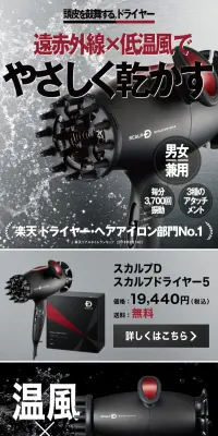 スカルプD スカルプドライヤー5のLPデザイン（家電・パソコン・通信機器／グレー系／信頼・安心系）スマホ版