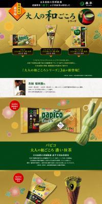 Adult Japanese Spirit LP design (Sweets and Snacks / Gold tones / Japanese style) PC version