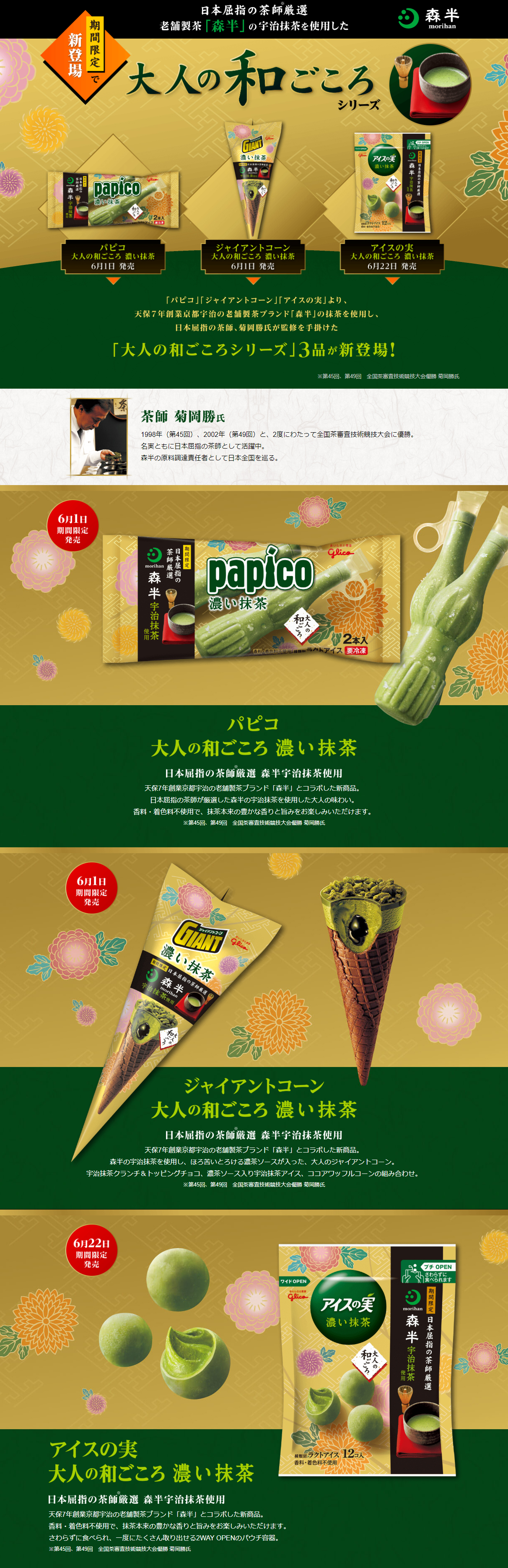 Adult Japanese Spirit LP design (Sweets and Snacks / Gold tones / Japanese style) PC version