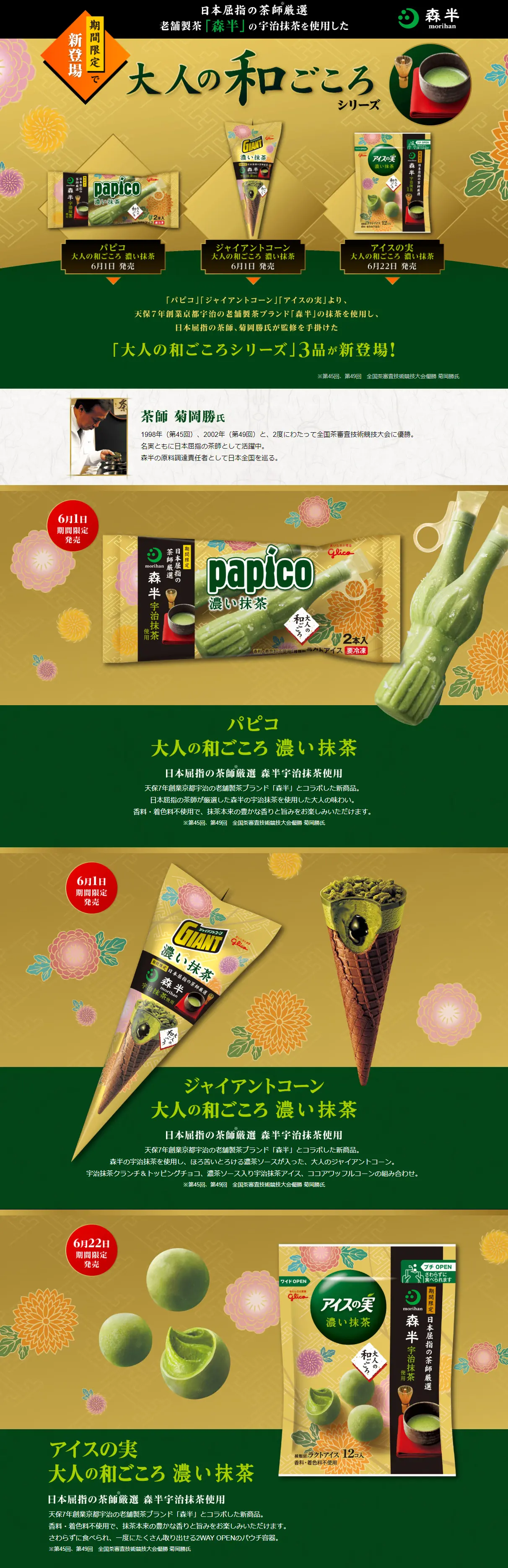 大人の和ごころのLPデザイン（スイーツ・スナック菓子／ゴールド系／和風系）PC版
