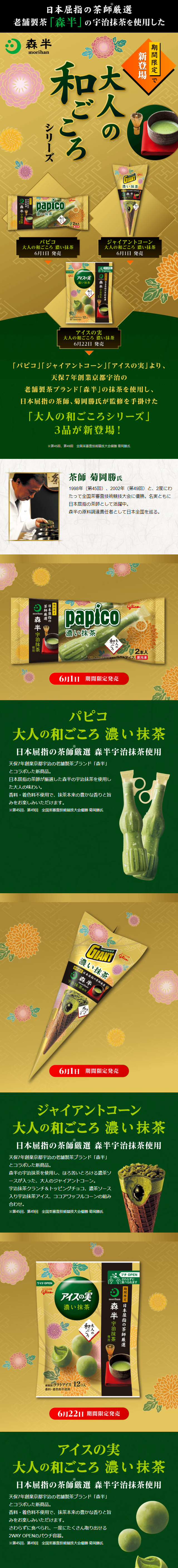 Adult Japanese Spirit LP design (Sweets and Snacks / Gold tones / Japanese style) Mobile version