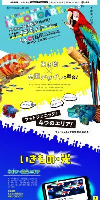 Creatures × Light × Color = Ikimono Art Exhibition LP design (Events, Campaigns, Experiences / Multi-color type / Lively type) PC version