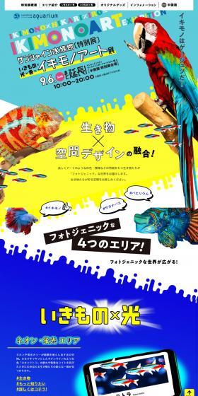 Creatures × Light × Color = Ikimono Art Exhibition LP design (Events, Campaigns, Experiences / Multi-color type / Lively type) PC version