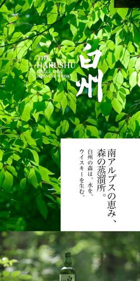 白州のLPデザイン(その他のお酒/グリーン系/シンプル系)スマホ版