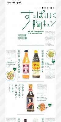 すっぱいに胸キュンのLPデザイン（食品／グリーン系／かわいい系）PC版