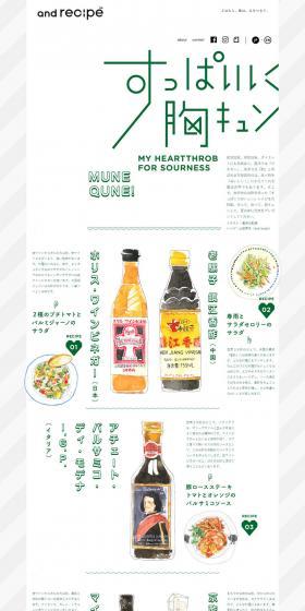 すっぱいに胸キュンのLPデザイン（食品／グリーン系／かわいい系）PC版