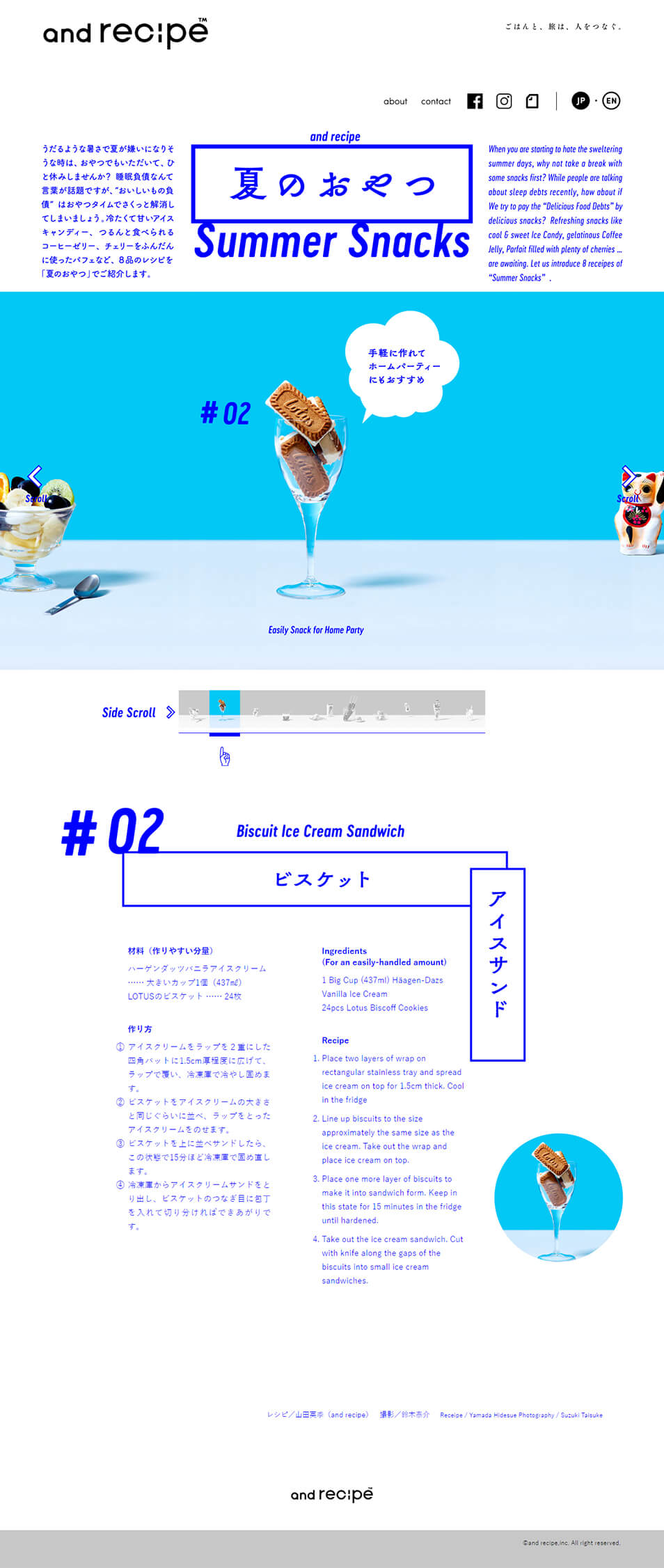 夏のおやつのLPデザイン（スイーツ・スナック菓子／ブルー系／かわいい系）PC版