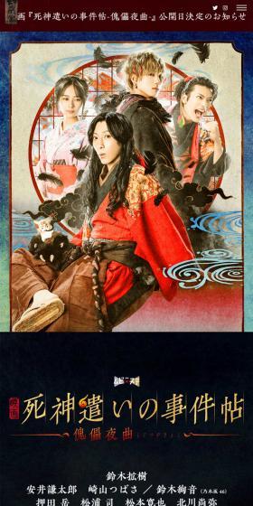 死神遣いの事件帖　‐傀儡夜曲‐のLPデザイン（TV・映画・アニメ／ブラック系／和風系）スマホ版