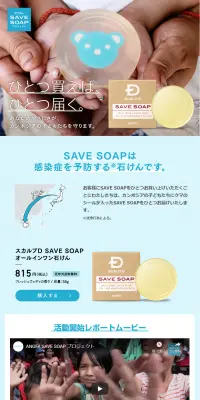 SAVE SOAPのLPデザイン（日用雑貨／ブルー系／清潔系）PC版