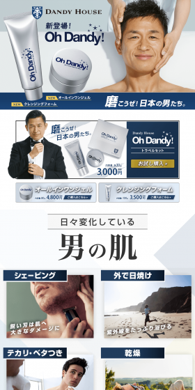 Oh Dandy LP design (Beauty, Skincare, Fragrance / Shades of blue / Clean-cut) PC version