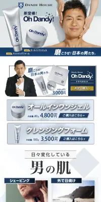 Oh DandyのLPデザイン（美容・スキンケア・香水／ブルー系／清潔系）スマホ版
