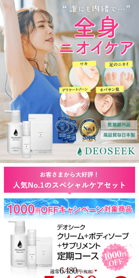 Medicated Deodorant Cream DEOSEEK LP design (Beauty, Skincare, Fragrance / White-based / Manga) PC version
