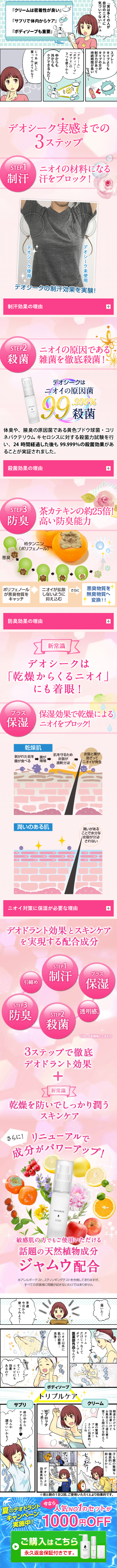 薬用デオドラントクリーム DEOSEEKのLPデザイン（美容・スキンケア・香水／ホワイト系／マンガ・イラスト系）PC版