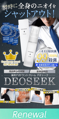 デオシーク　クリーム+ボディソープのLPデザイン（美容・スキンケア・香水／カラフル系／マンガ・イラスト系）PC版
