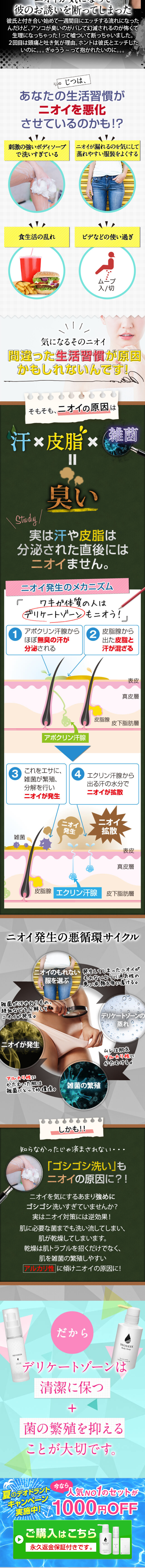 薬用デオドラント DEOSEEKのLPデザイン（美容・スキンケア・香水／カラフル系／にぎやか系）PC版