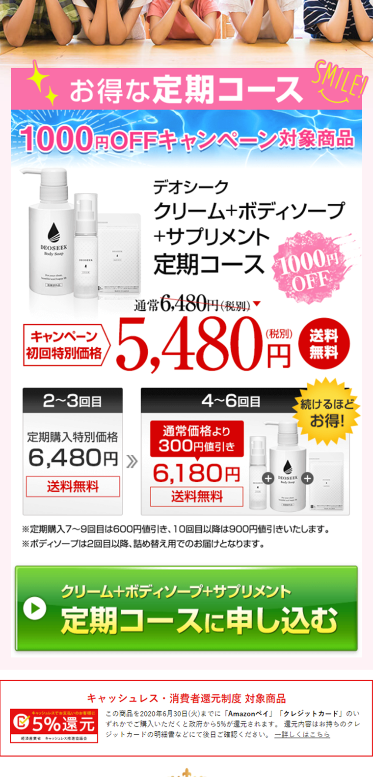 薬用デオドラント DEOSEEKのLPデザイン（美容・スキンケア・香水／グリーン系／清潔系）PC版