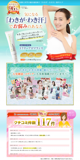 Doctor Aromarance LP design (Beauty, Skincare, Fragrance / Green tones / Clean-cut) PC version