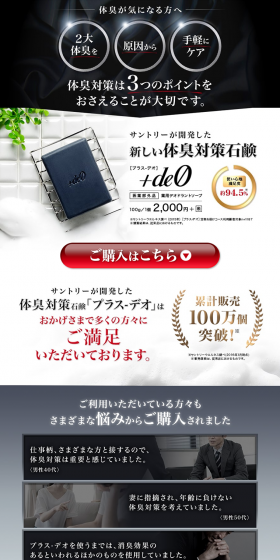Plus-Deo LP design (Beauty, Skincare, Fragrance / White-based / Clean-cut) PC version