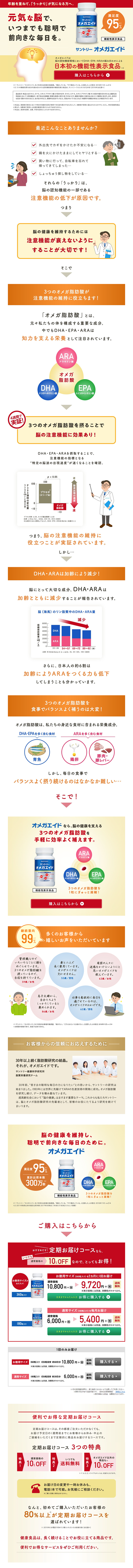 オメガエイドのLPデザイン（健康・美容食品・サプリ／オレンジ系／信頼・安心系）PC版
