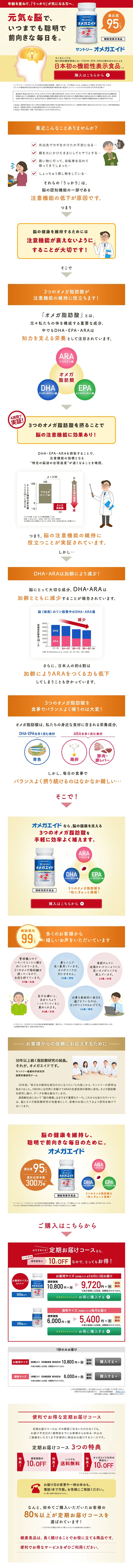 オメガエイドのLPデザイン（健康・美容食品・サプリ／オレンジ系／信頼・安心系）PC版