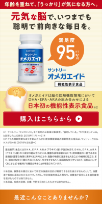 オメガエイドのLPデザイン（健康・美容食品・サプリ／オレンジ系／信頼・安心系）スマホ版