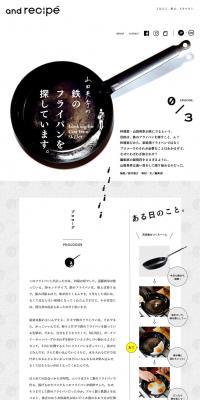 鉄のフライパンを探しています。のLPデザイン（キッチン・バス用品／ホワイト系／かわいい系）PC版