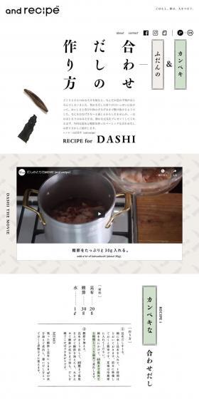 カンペキ＆ふだんの合わせだしの作り方のLPデザイン（食品／ホワイト系／かわいい系）PC版