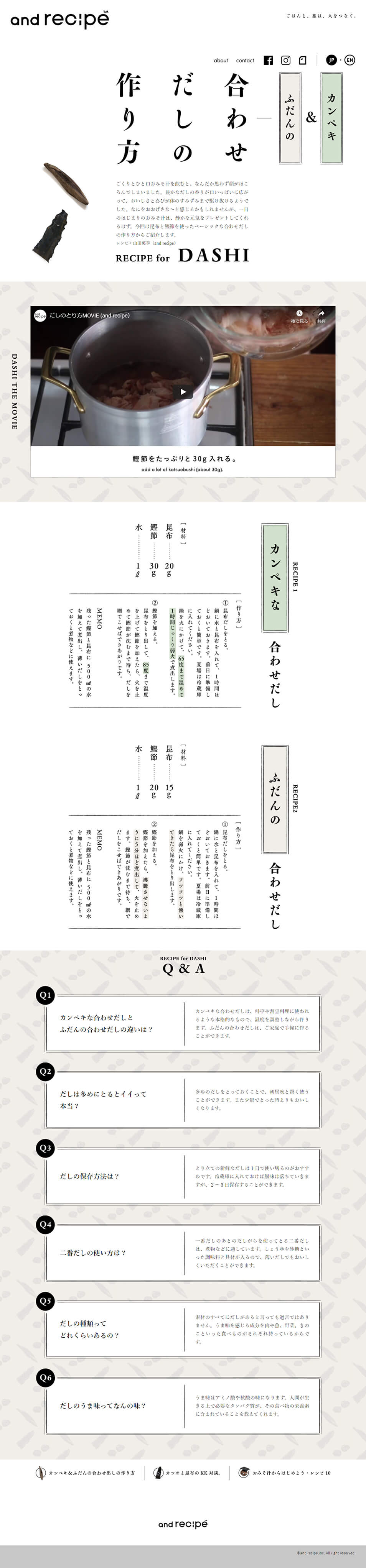 カンペキ＆ふだんの合わせだしの作り方のLPデザイン（食品／ホワイト系／かわいい系）PC版
