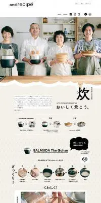 おいしく炊こう。のLPデザイン（米・雑穀・シリアル／ベージュ系／かわいい系）PC版