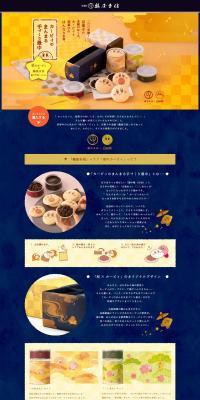 Kirby's Plump Handmade Monaka LP design (Japanese sweets / Gold tones / Japanese style) PC version