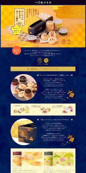 Kirby's Plump Handmade Monaka LP design (Japanese sweets / Gold tones / Japanese style) PC version
