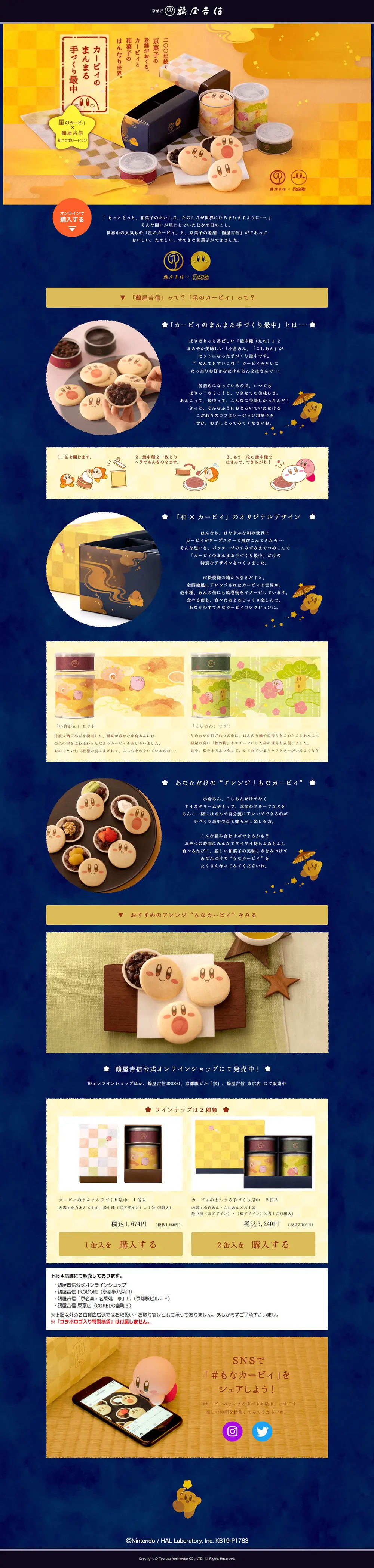 カービィのまんまる手づくり最中のLPデザイン（和菓子／ゴールド系／和風系）PC版