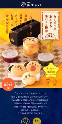カービィのまんまる手づくり最中のLPデザイン（和菓子／ゴールド系／和風系）スマホ版